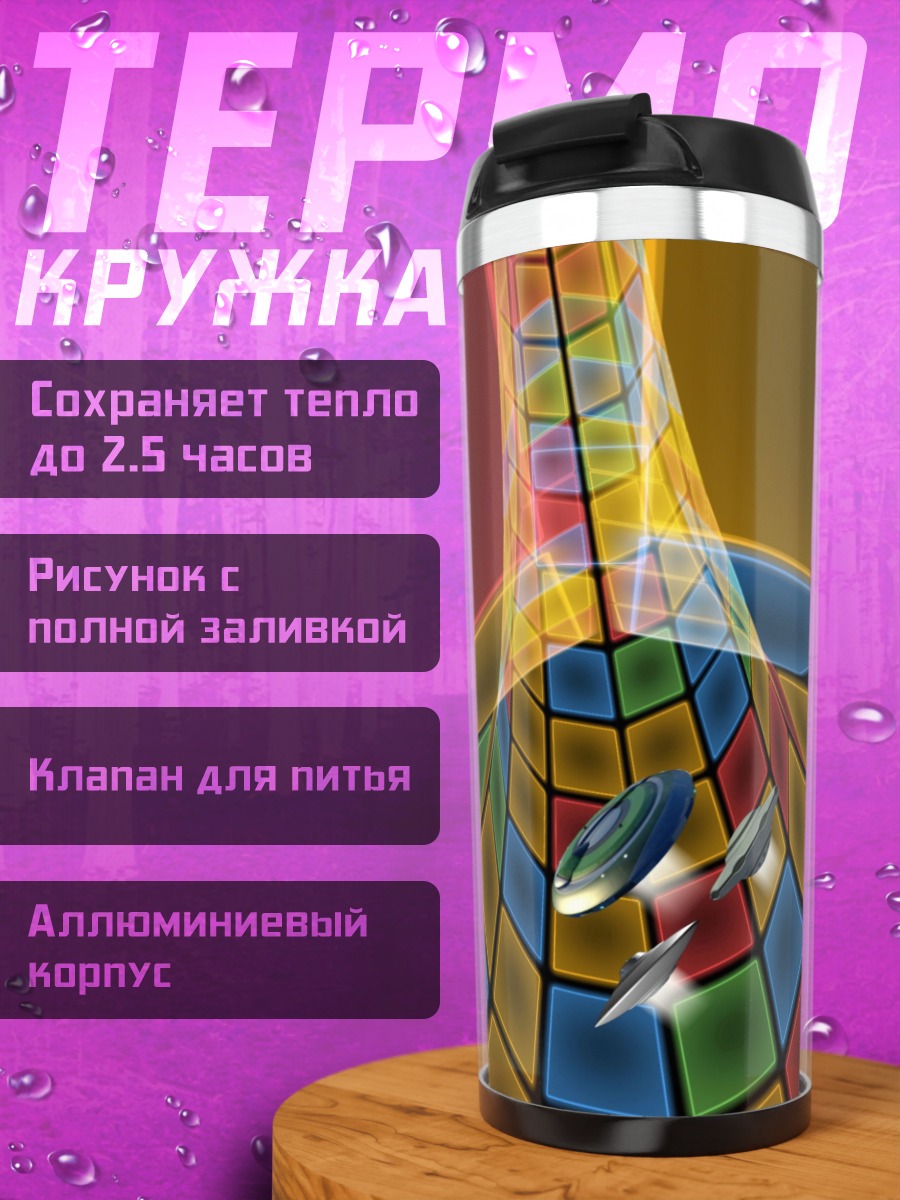 Термокружка Цветной туннель