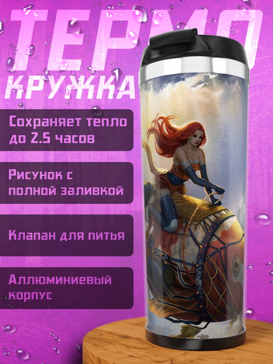 Термокружка Девушка на рыбе