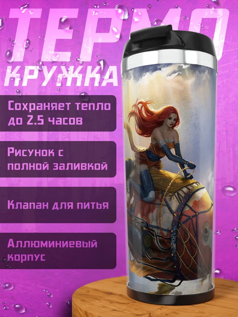 Термокружка Девушка на рыбе