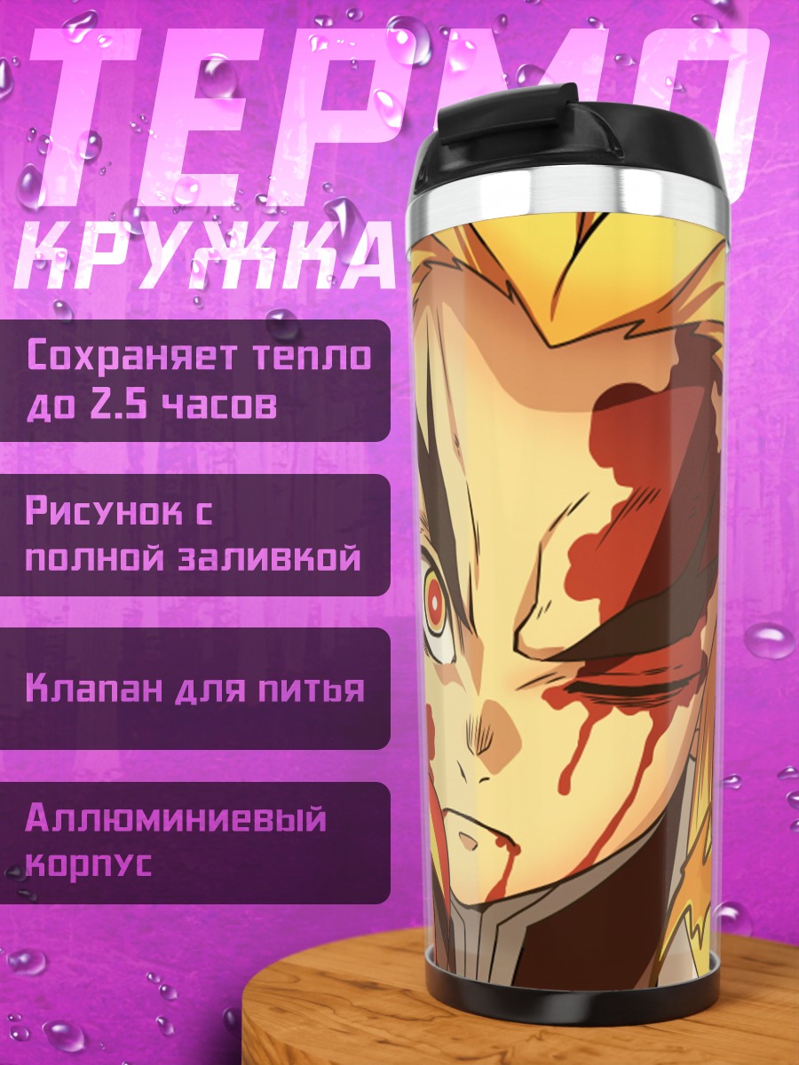Термокружка Пламя демона
