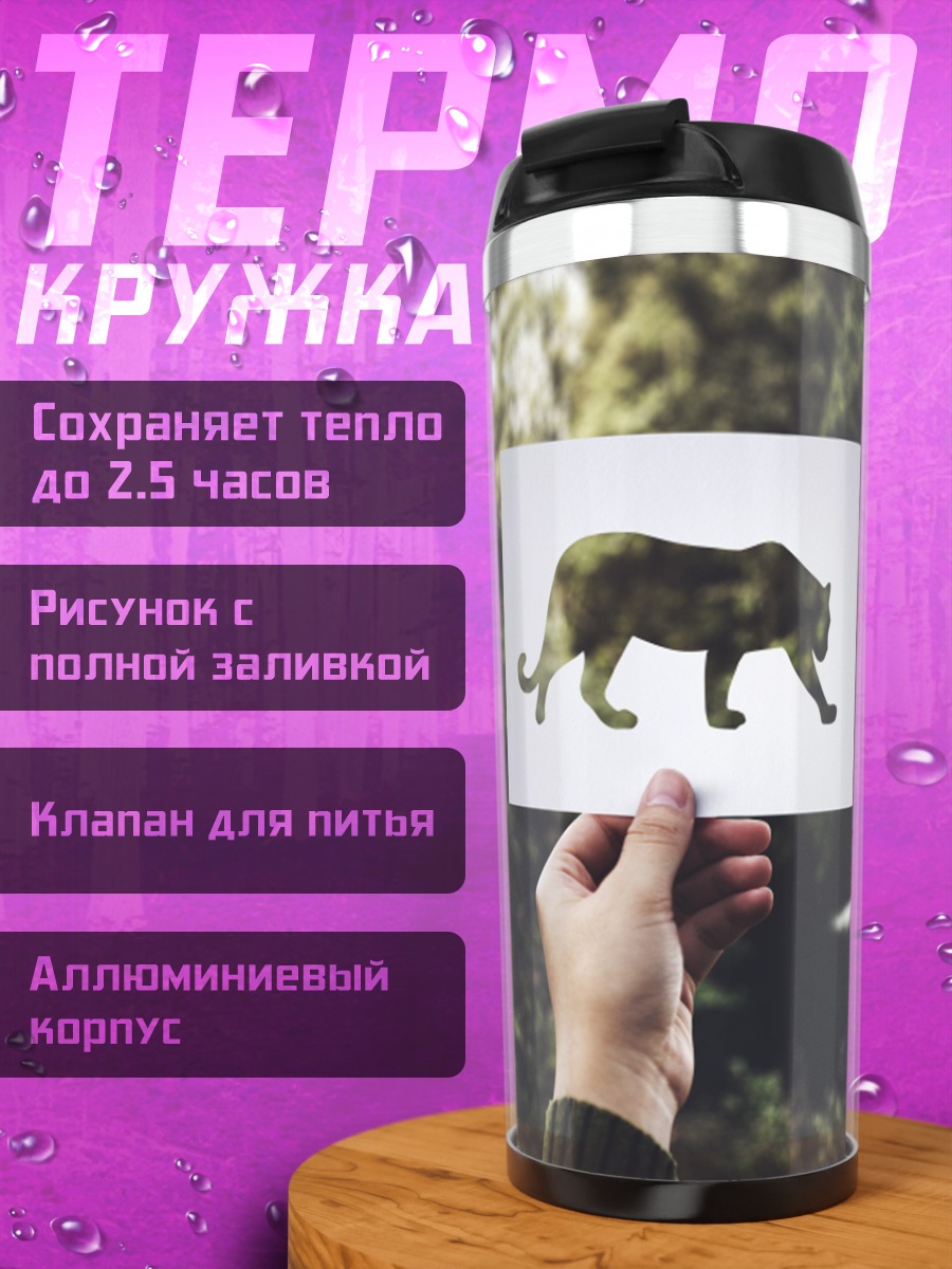 Термокружка Рисунок пантеры
