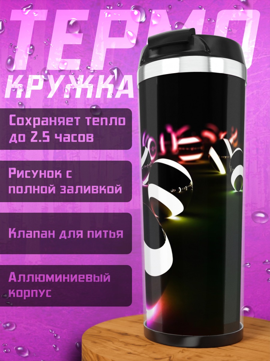 Термокружка Неоновые шары