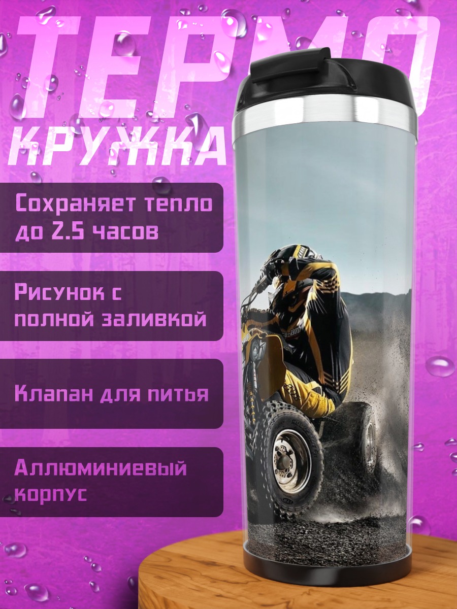 Термокружка квадроцикл в пустыне