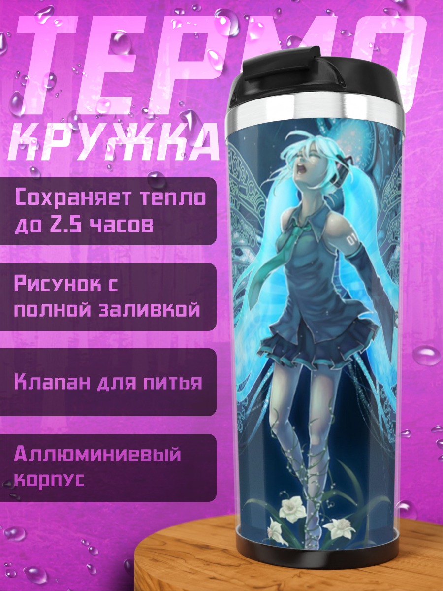 Термокружка голубая фея