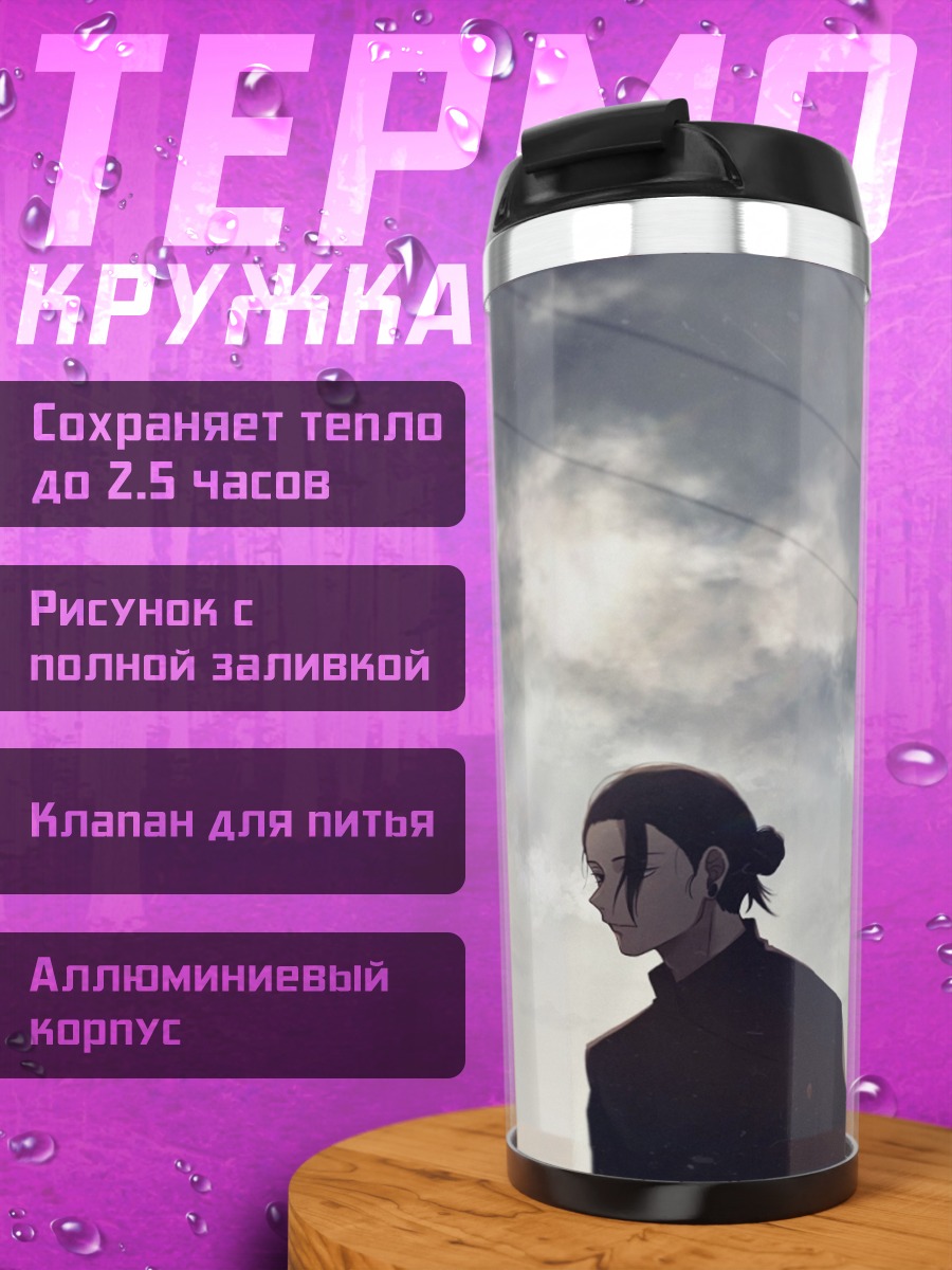Термокружка два человека под ЛЭП