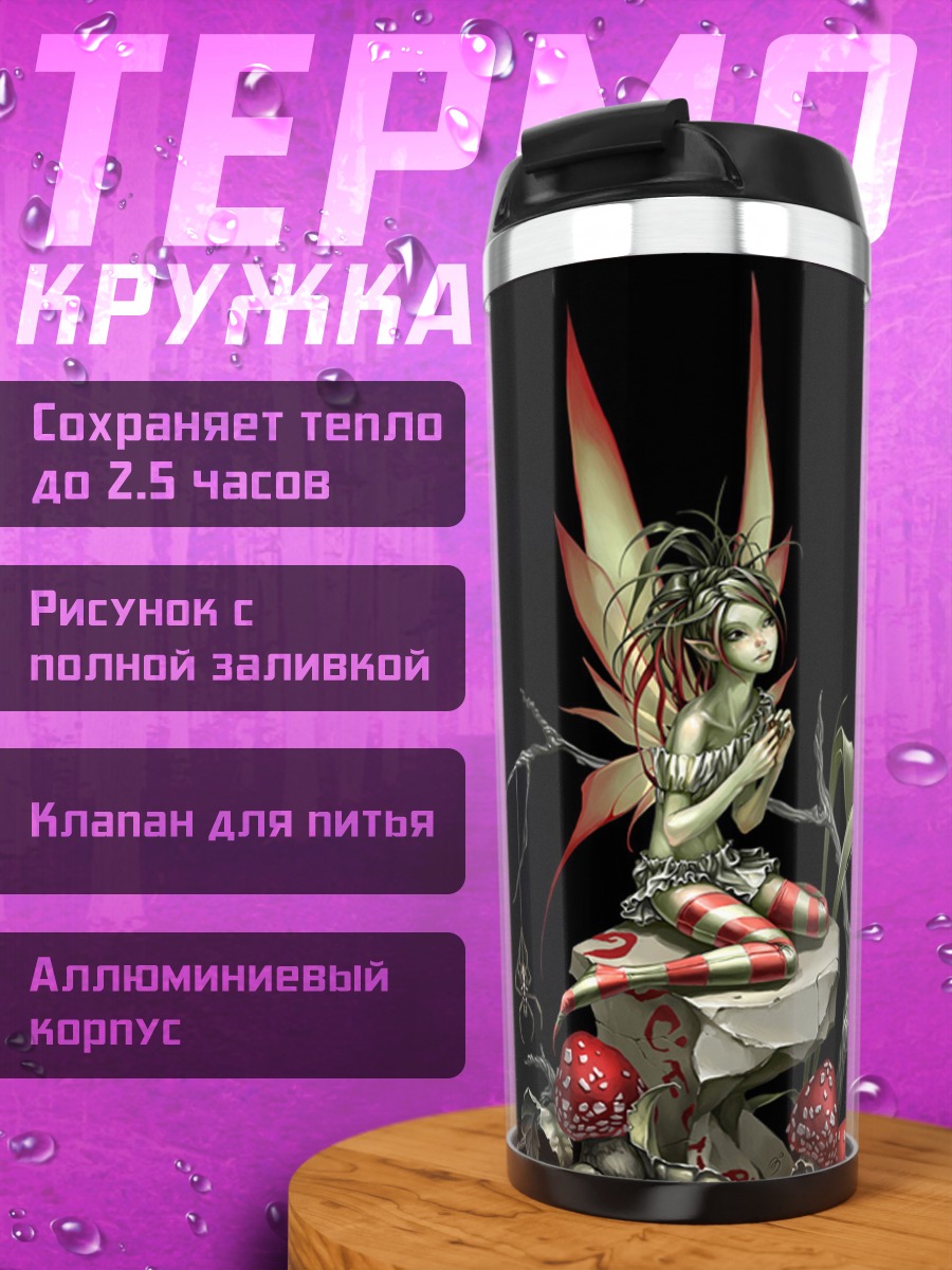 Термокружка сказочная фея