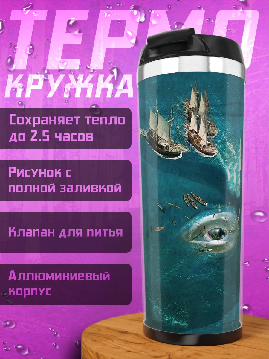 Термокружка подводный мир