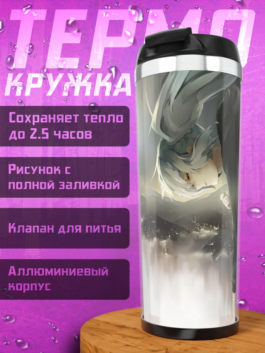 Термокружка аниме парень в небе