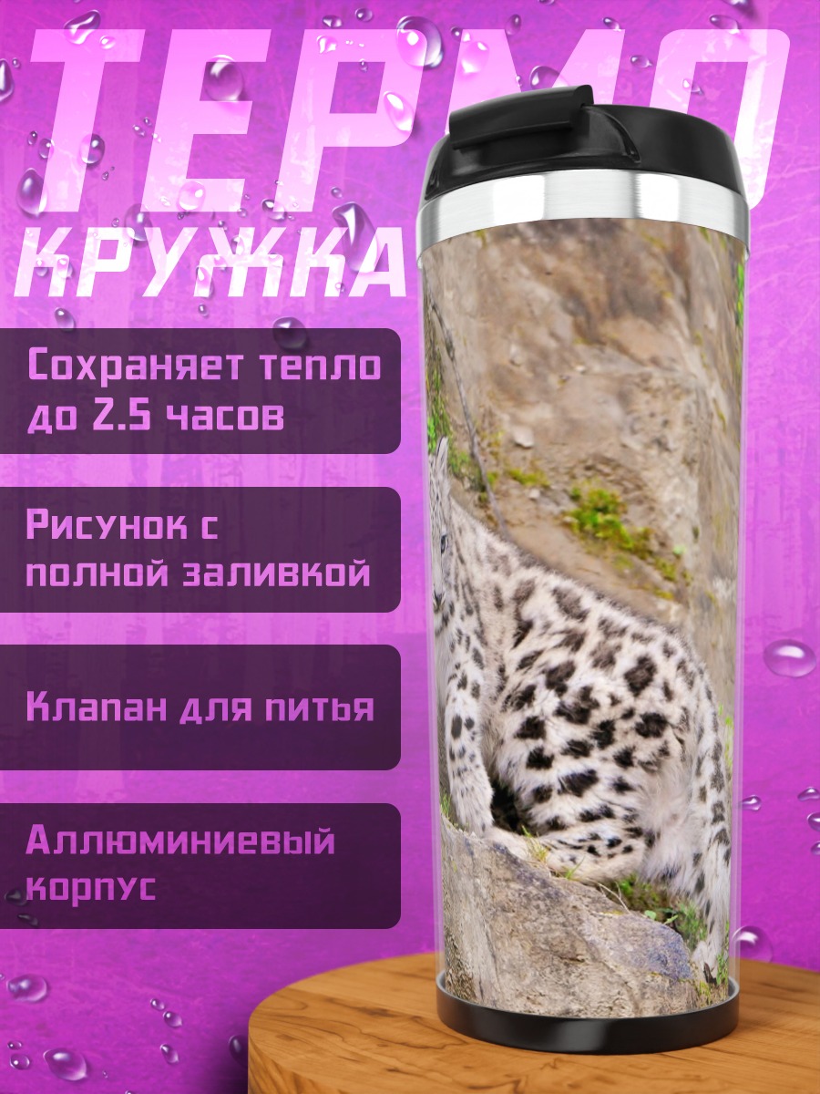Термокружка снежный барс