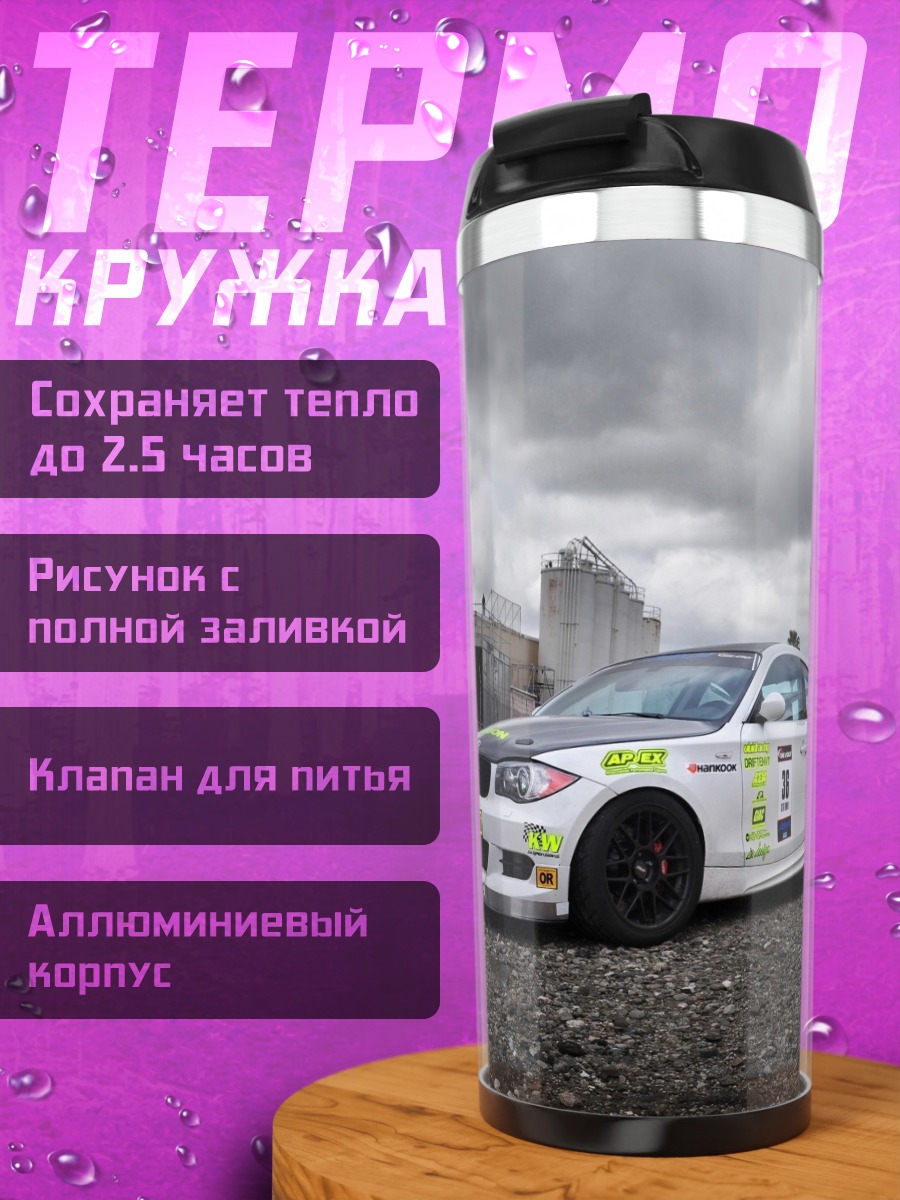 Термокружка гоночный автомобиль BMW