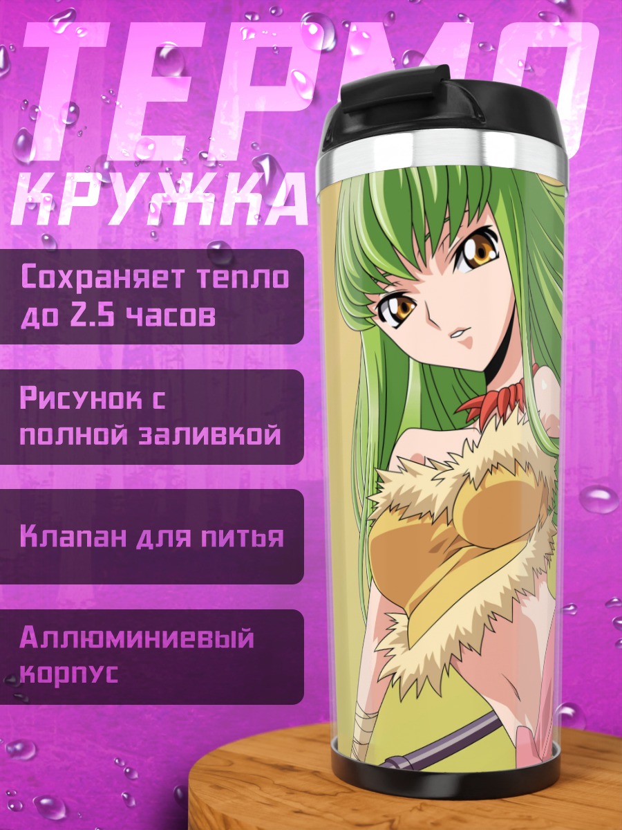 Термокружка аниме девушка C.C.