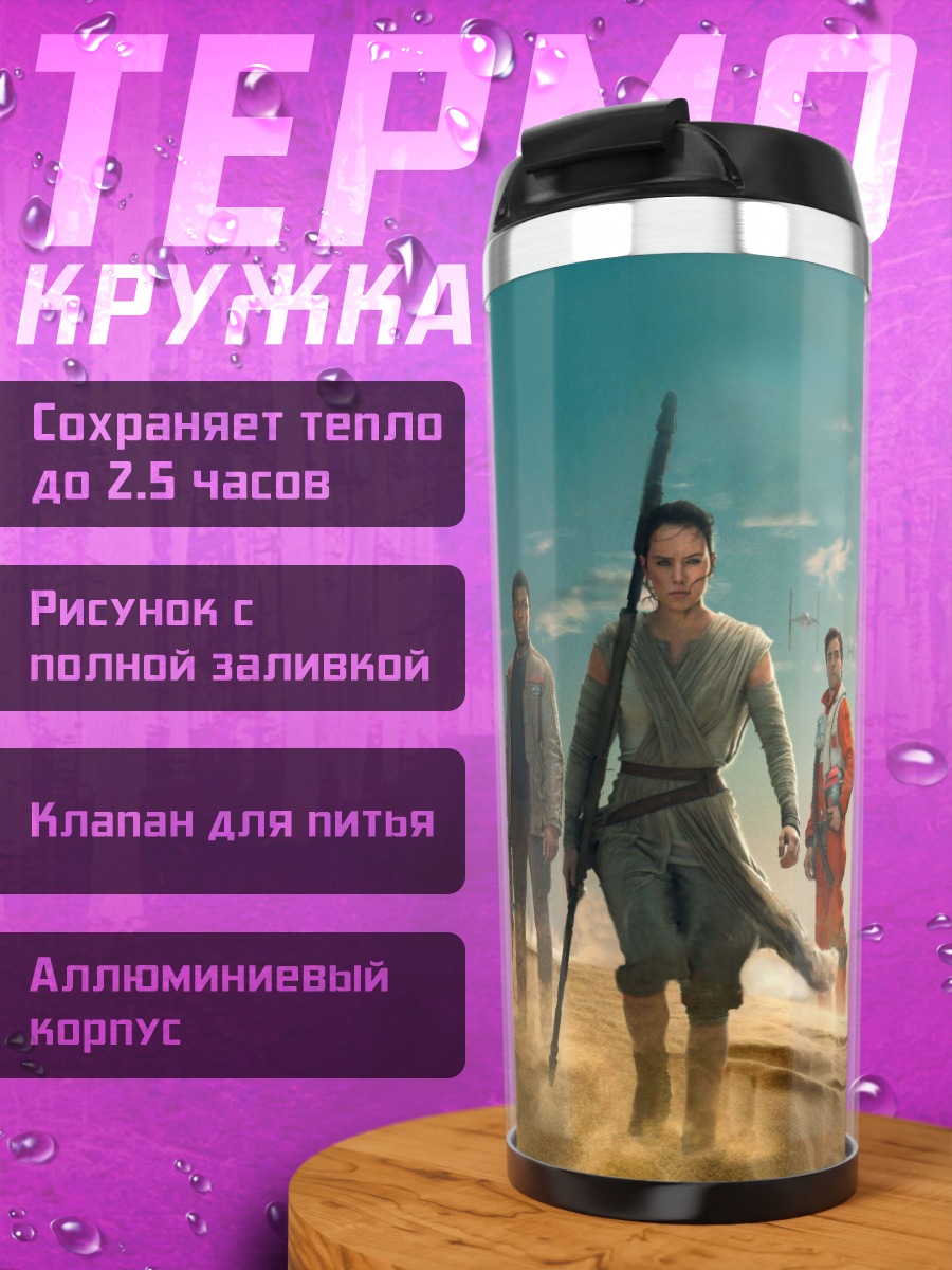 Термокружка герои Звездных Войн