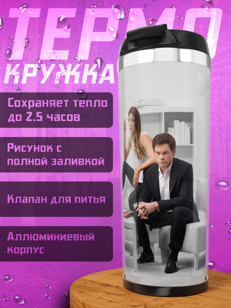 Термокружка пара в гостиной