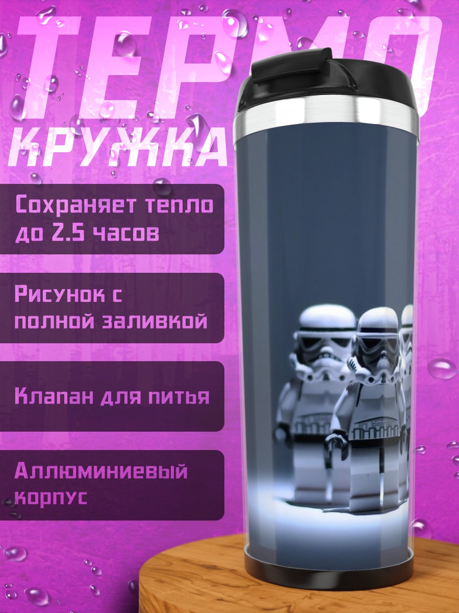 Термокружка штурмовики Лего