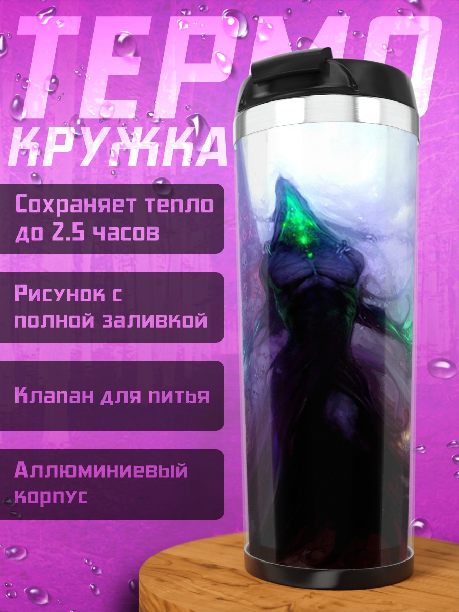 Термокружка Тёмный маг