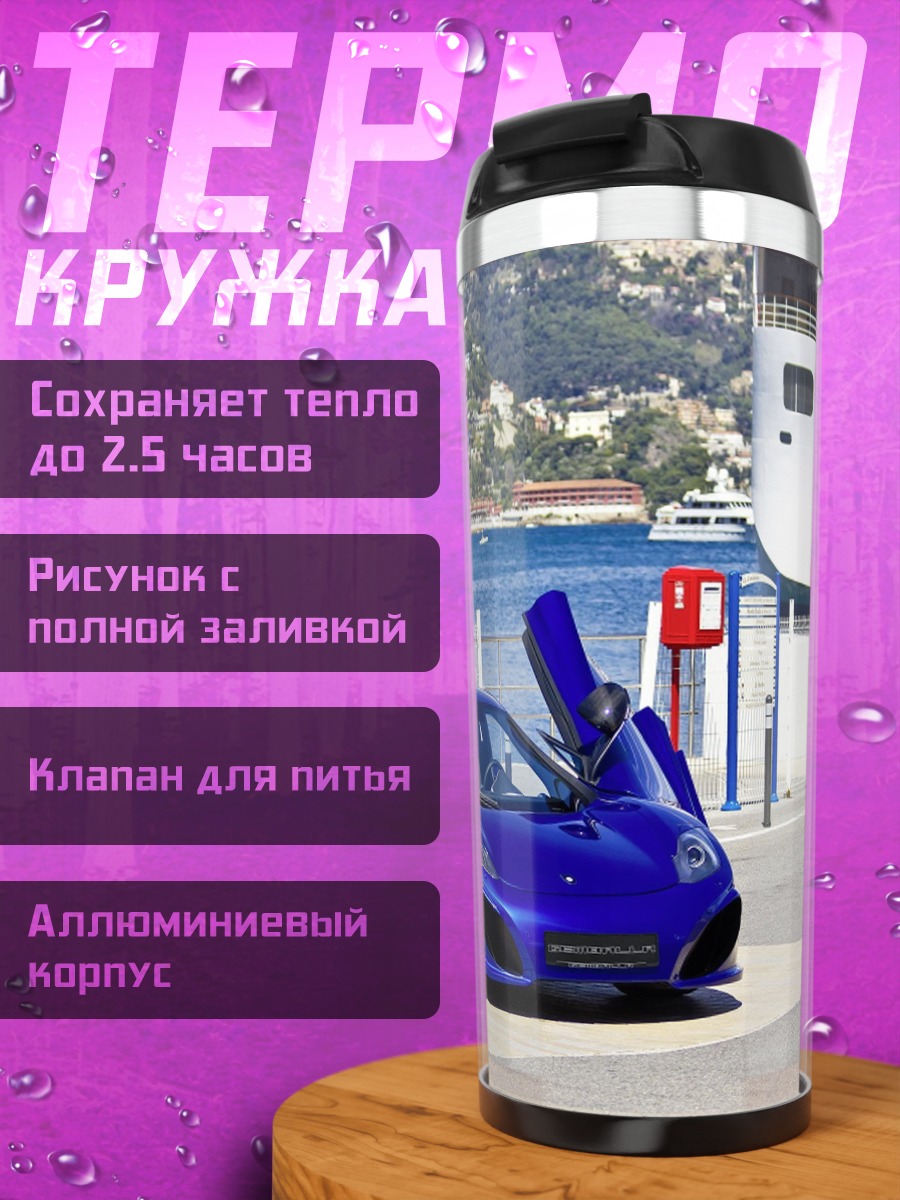 Термокружка Синий спорткар