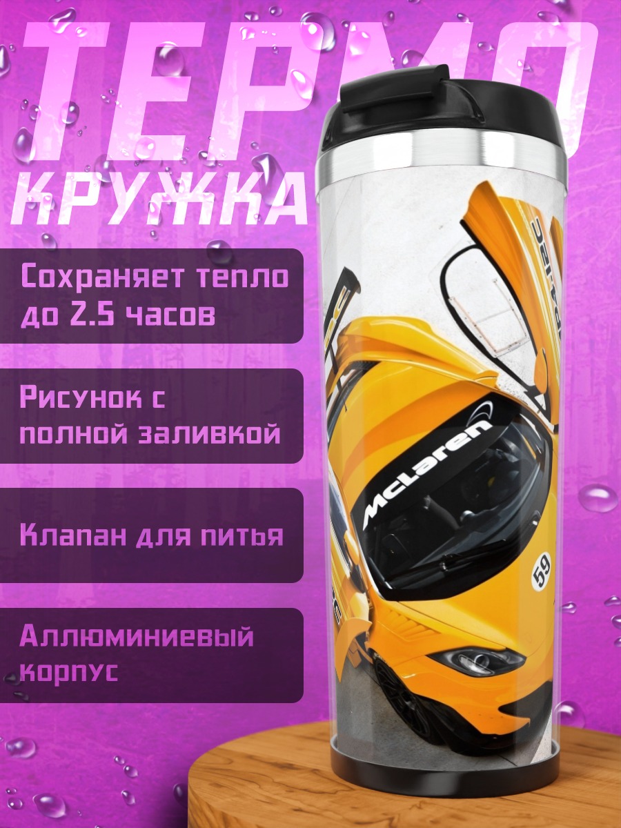 Термокружка Жёлтый спорткар