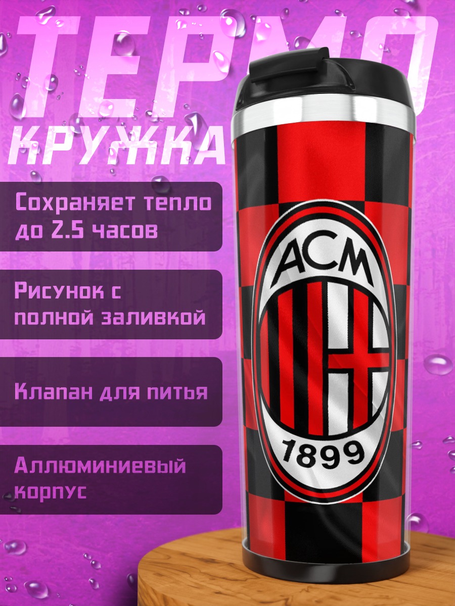 Термокружка Флаг ФК Милан