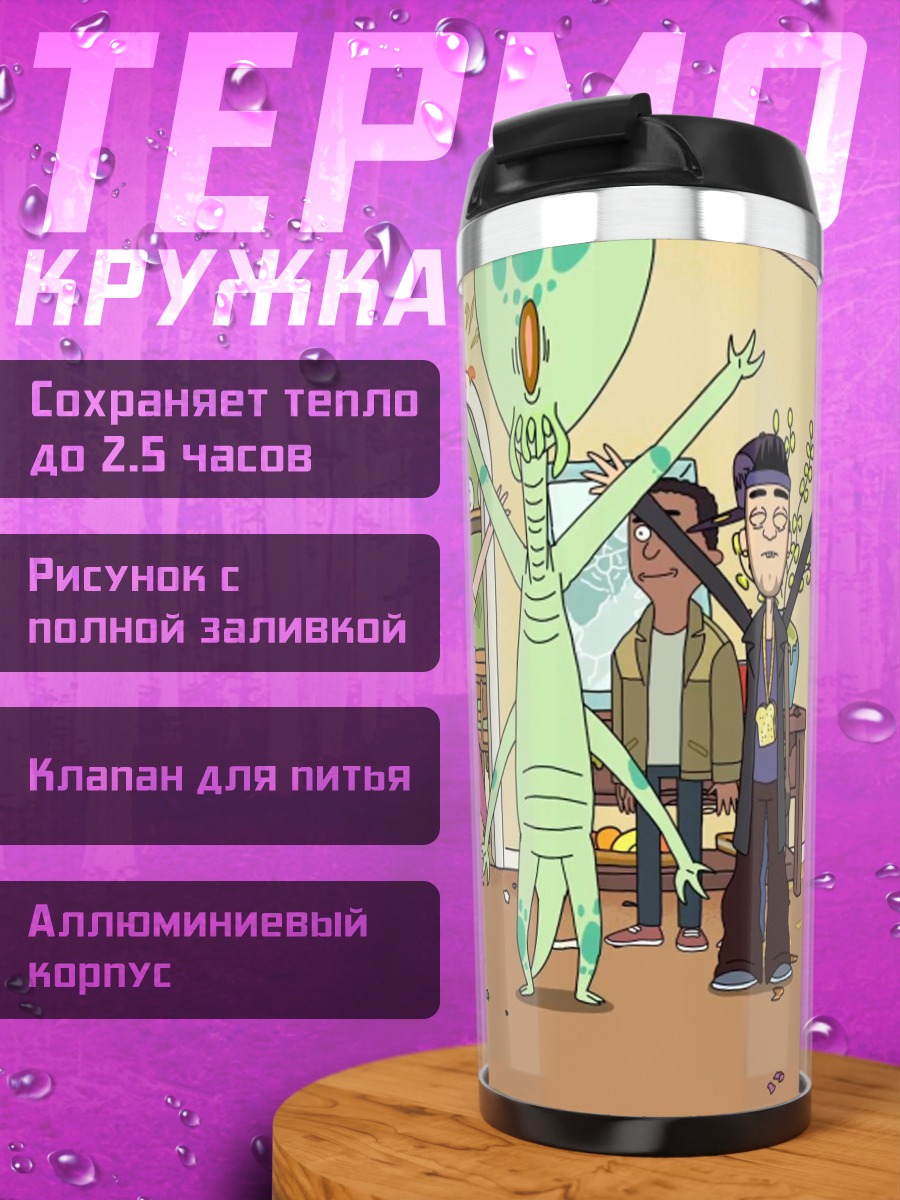 Термокружка Рик и Морти