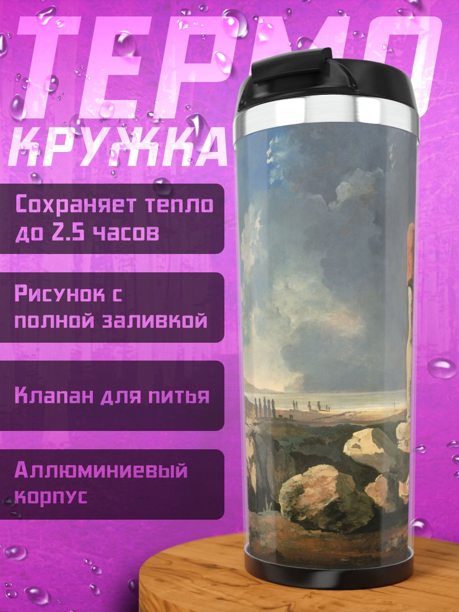 Термокружка Древние камни пустыни