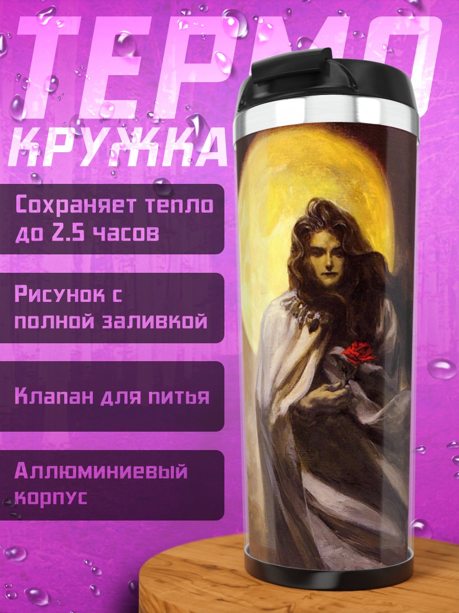 Термокружка Девушка под луной