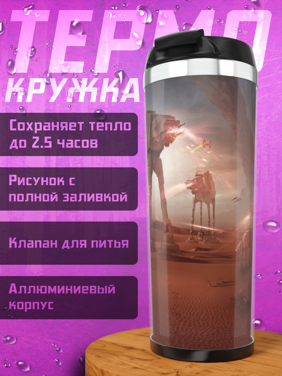 Термокружка Чужой в пещере