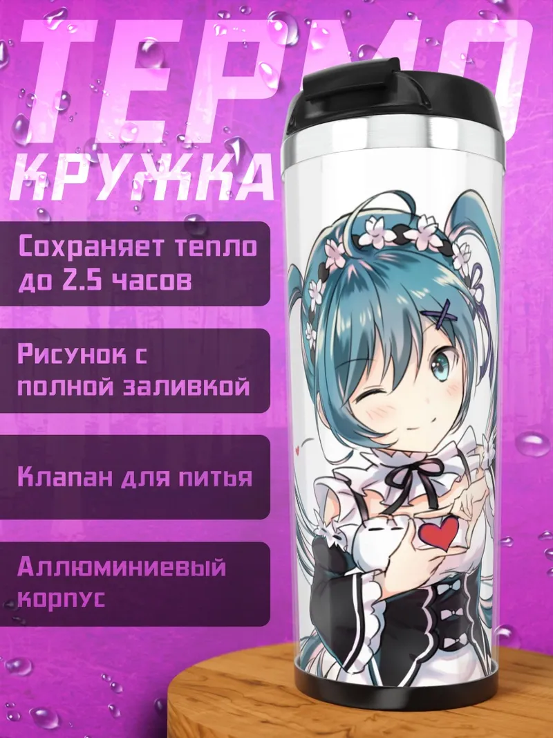 Термокружка Аниме девушка с сердцем