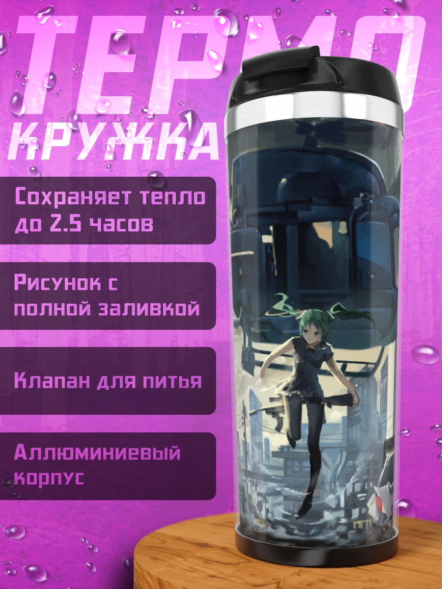 Термокружка Вертолет над городом