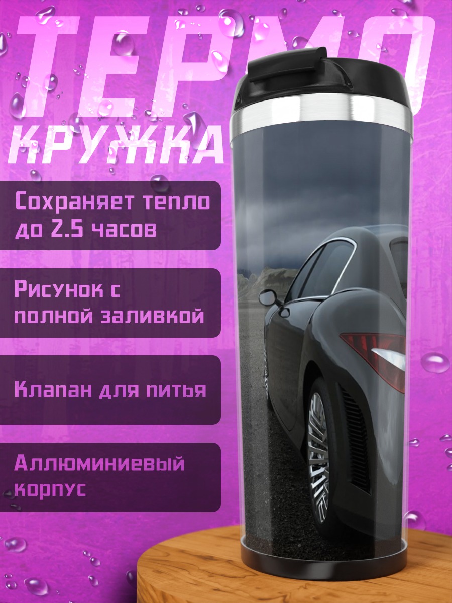 Термокружка Спортивный автомобиль гроза