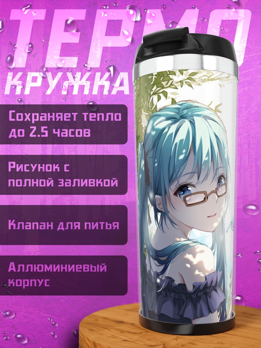 Термокружка Хацунэ Мику 10 лет