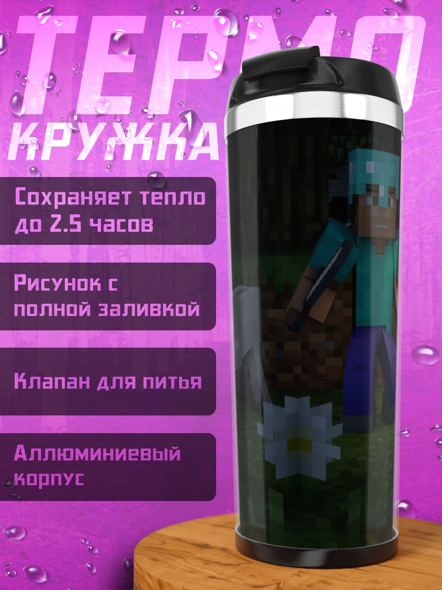 Термокружка Майнкрафт зомби и волк