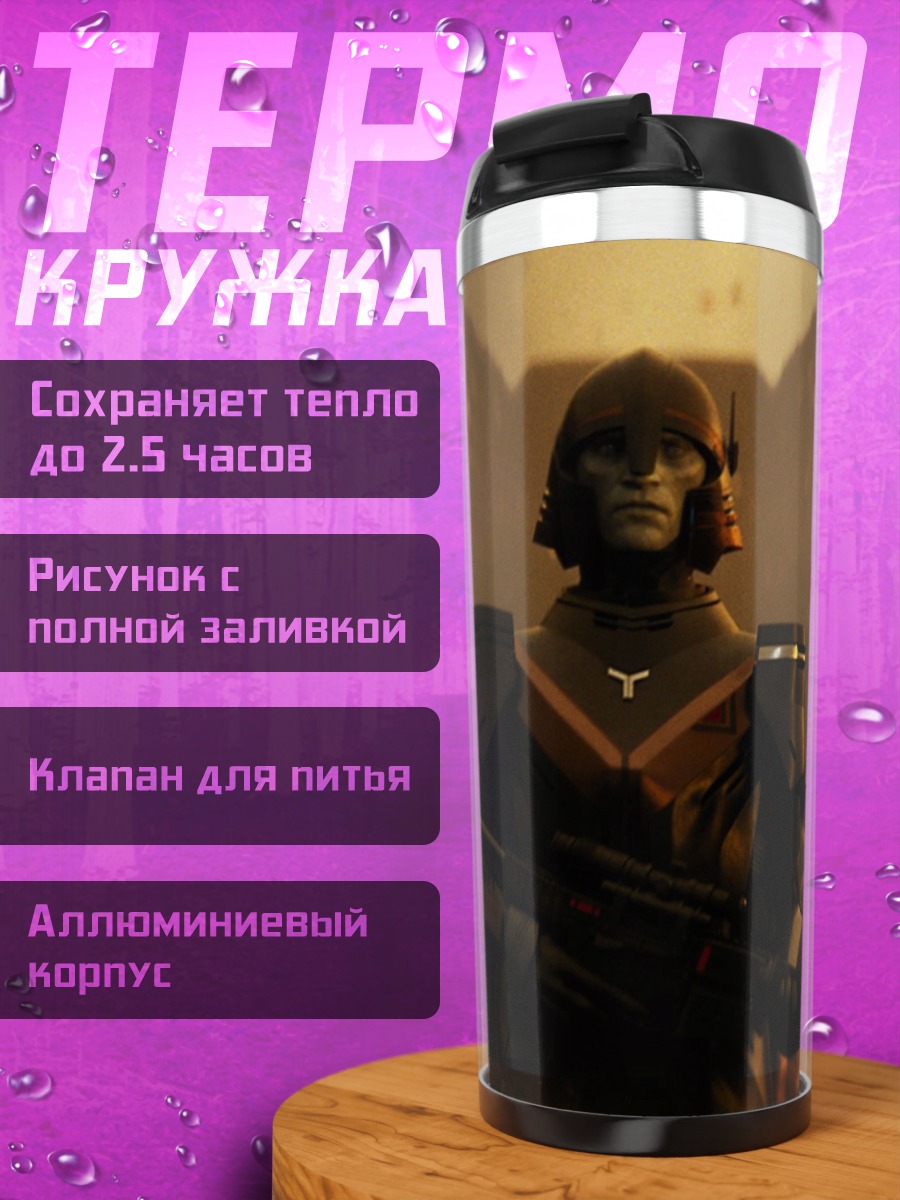 Термокружка Киберпанк солдат в бою