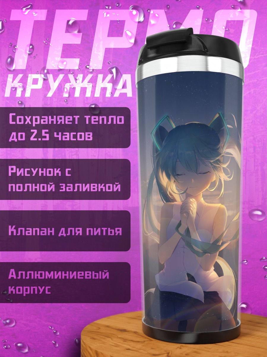 Термокружка Мику Хацунэ закат