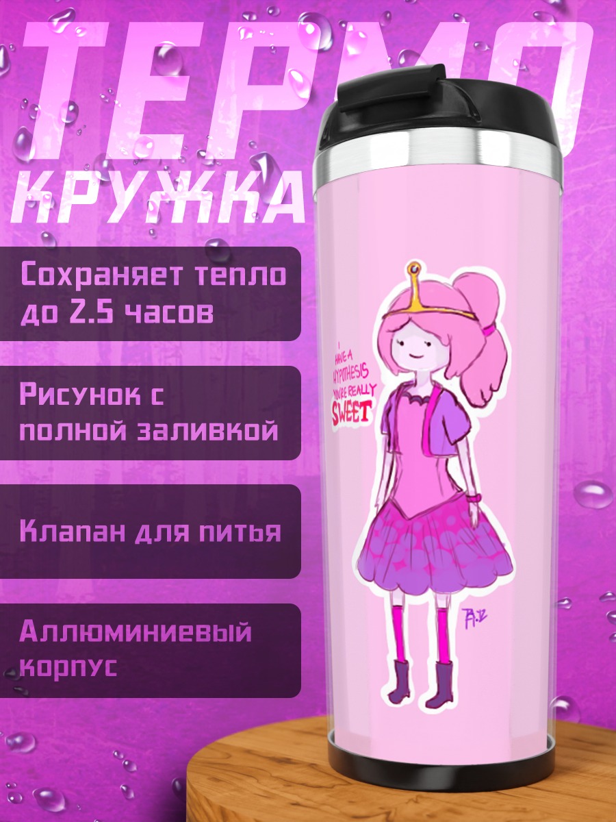 Термокружка Принцесса Баблгам сладкая
