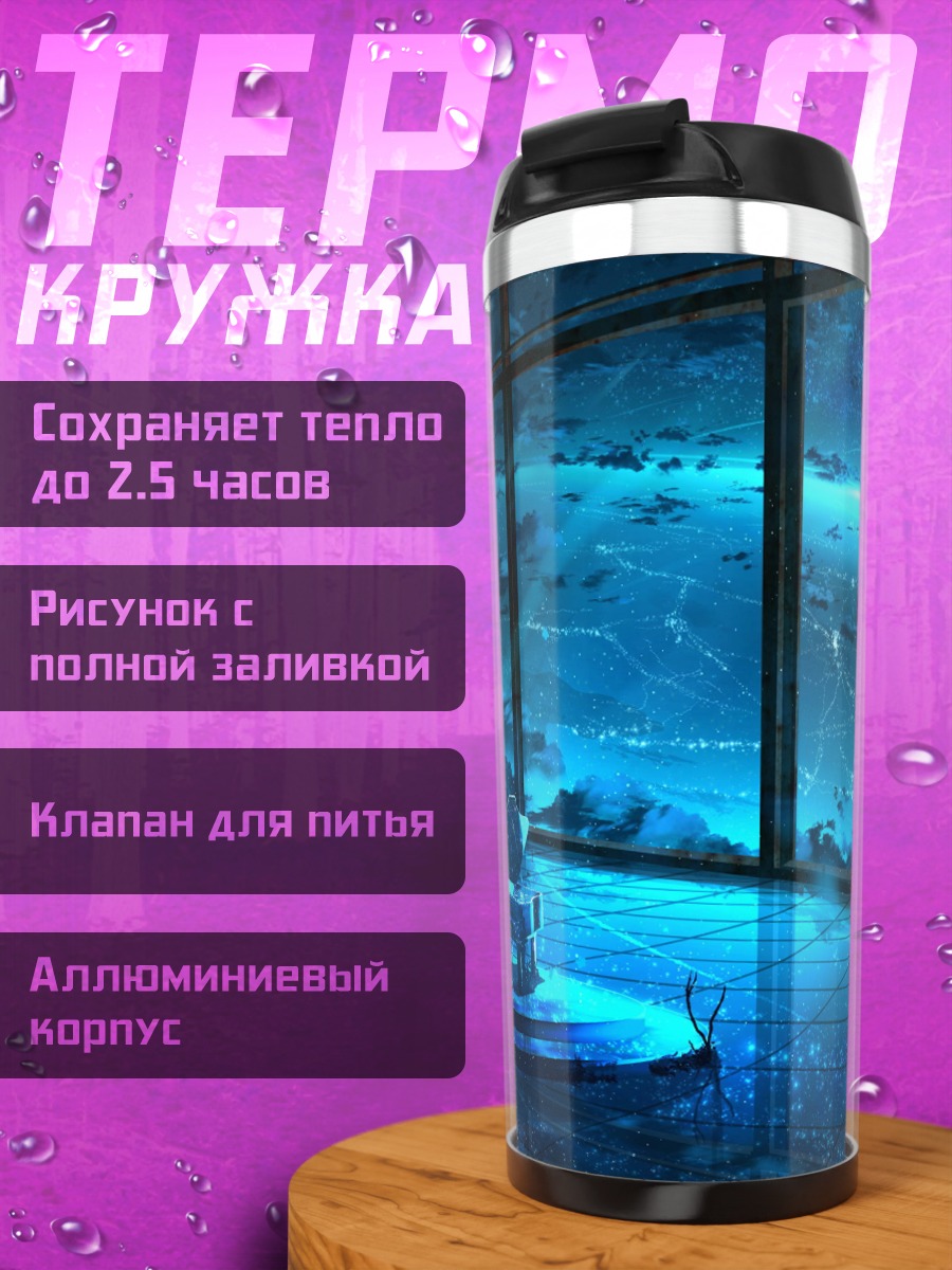 Термокружка Одинокая фигура в синем