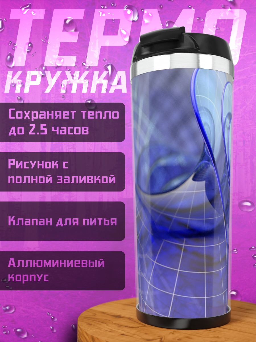 Термокружка синяя геометрия