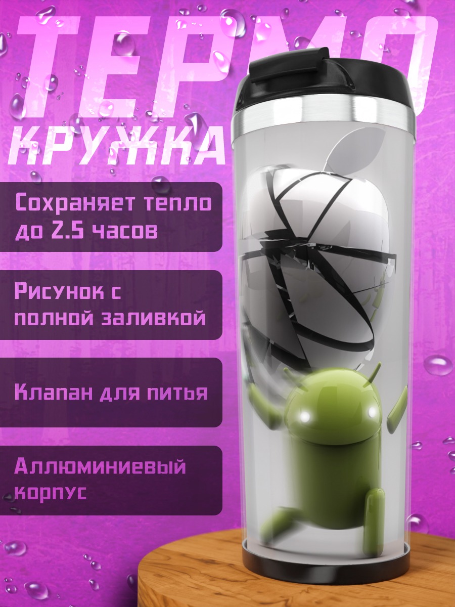 Термокружка Битва роботов