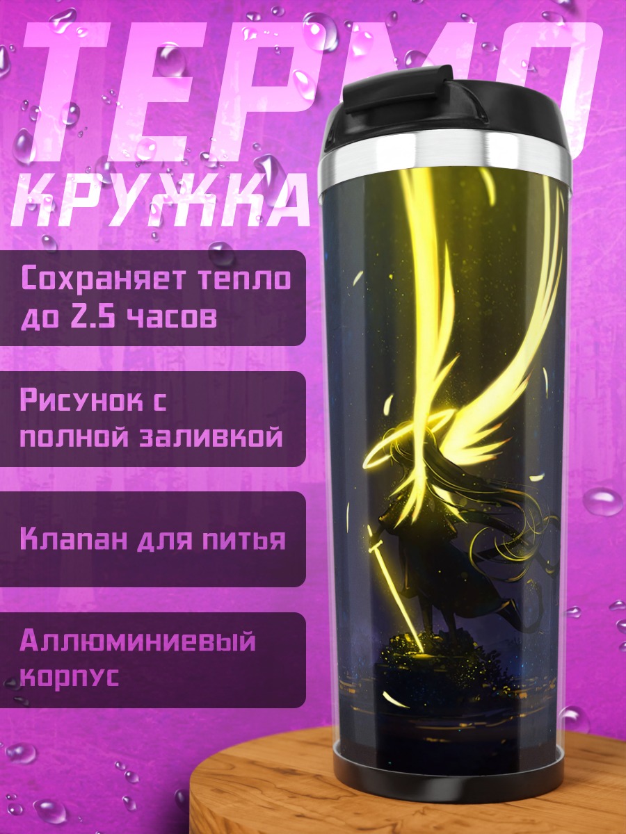 Термокружка Желтый дух