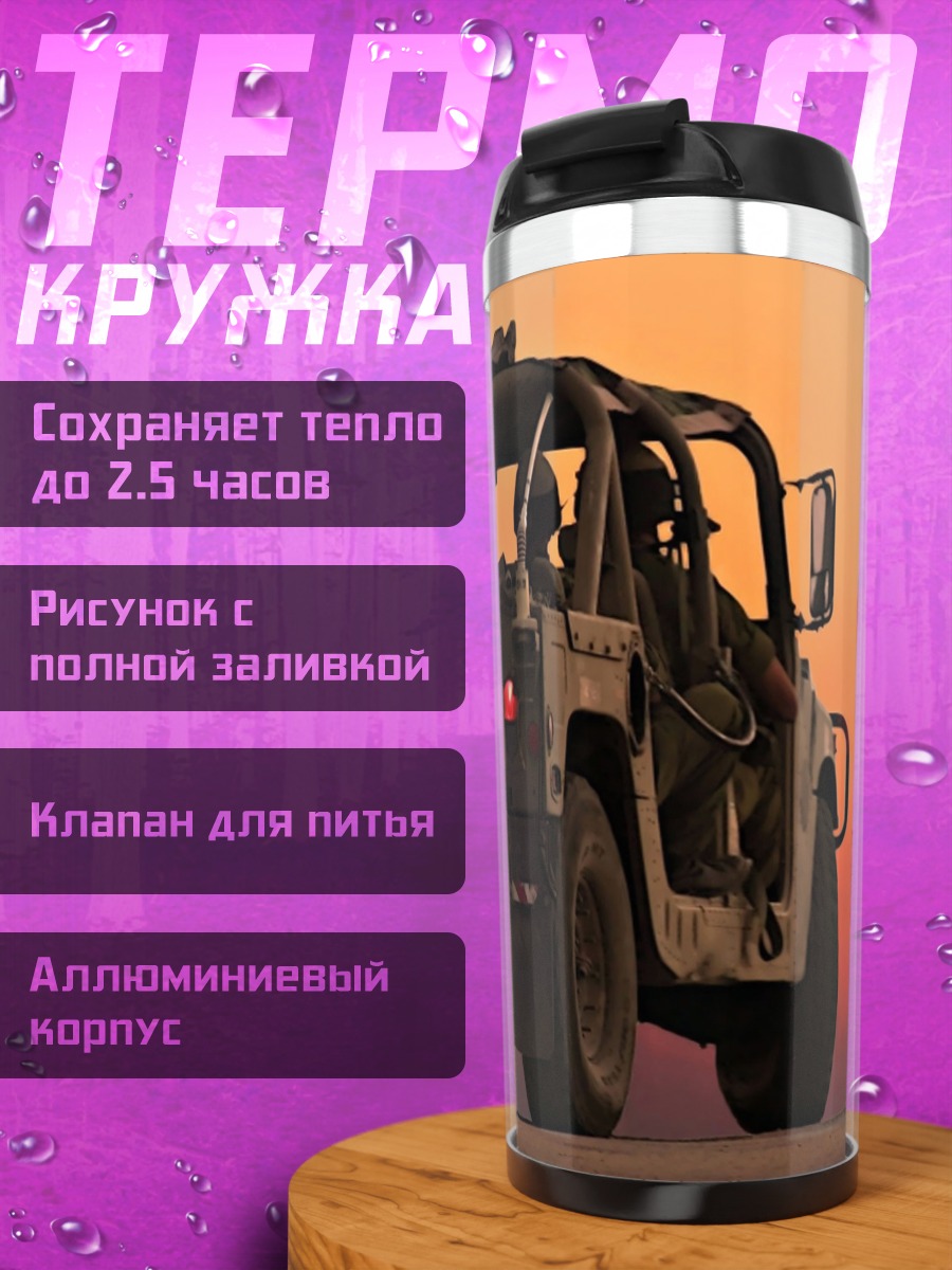 Термокружка пустынный закат