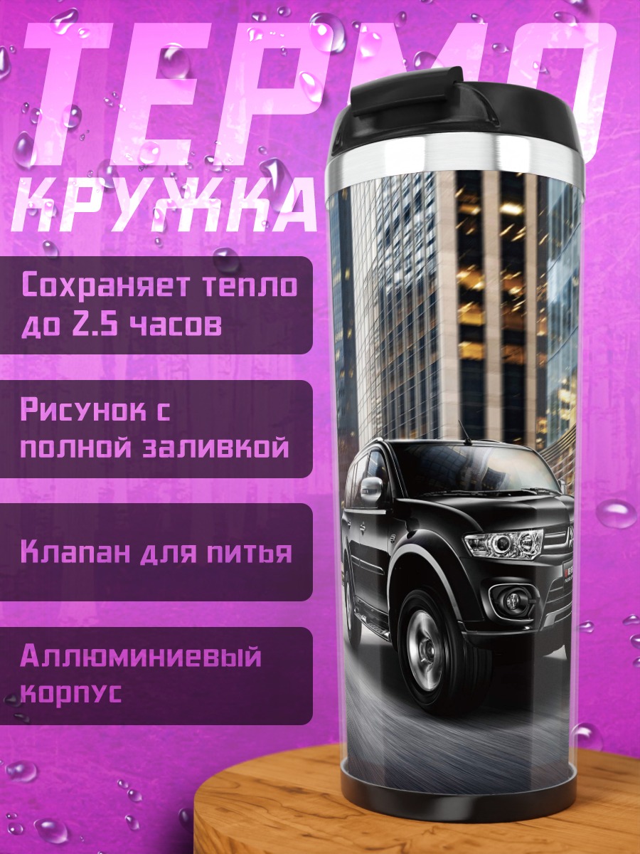 Термокружка городской внедорожник