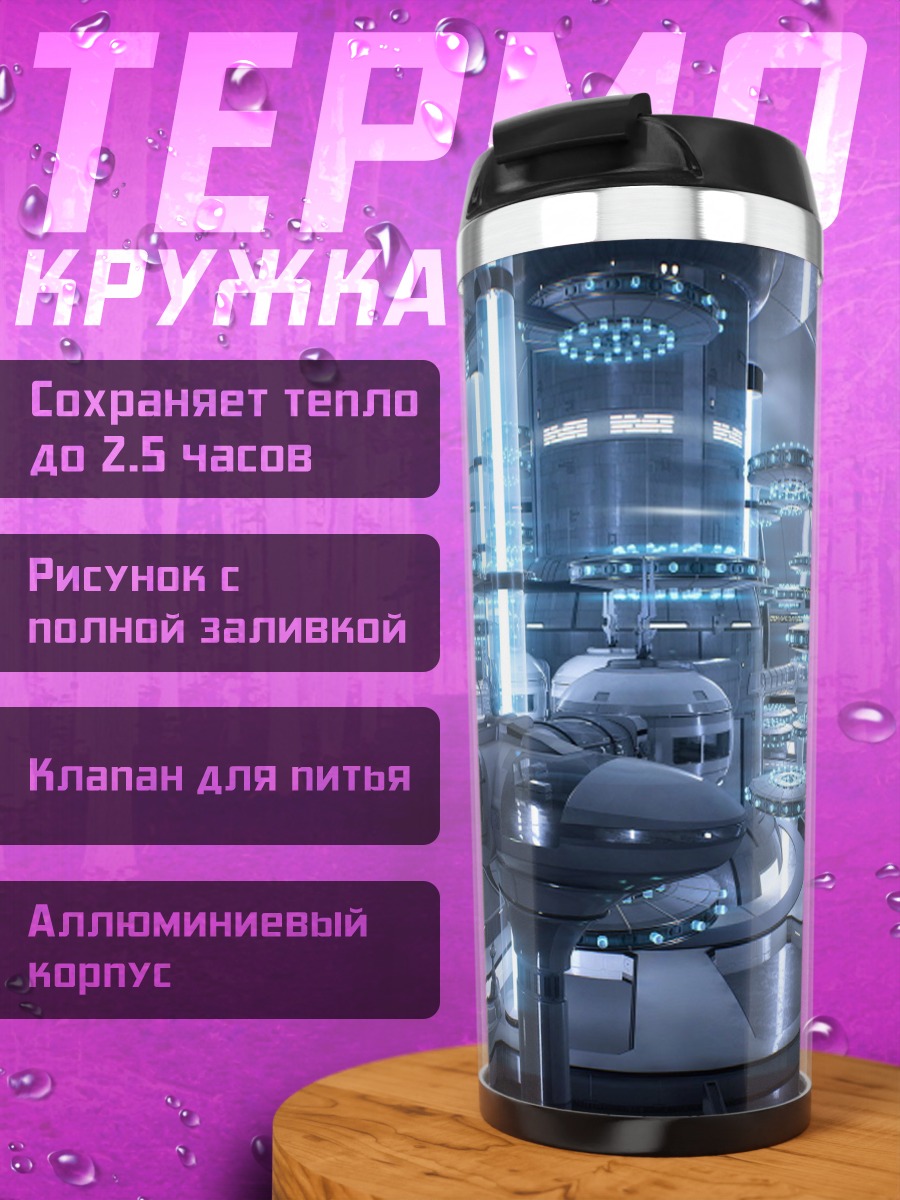 Термокружка футуристический город