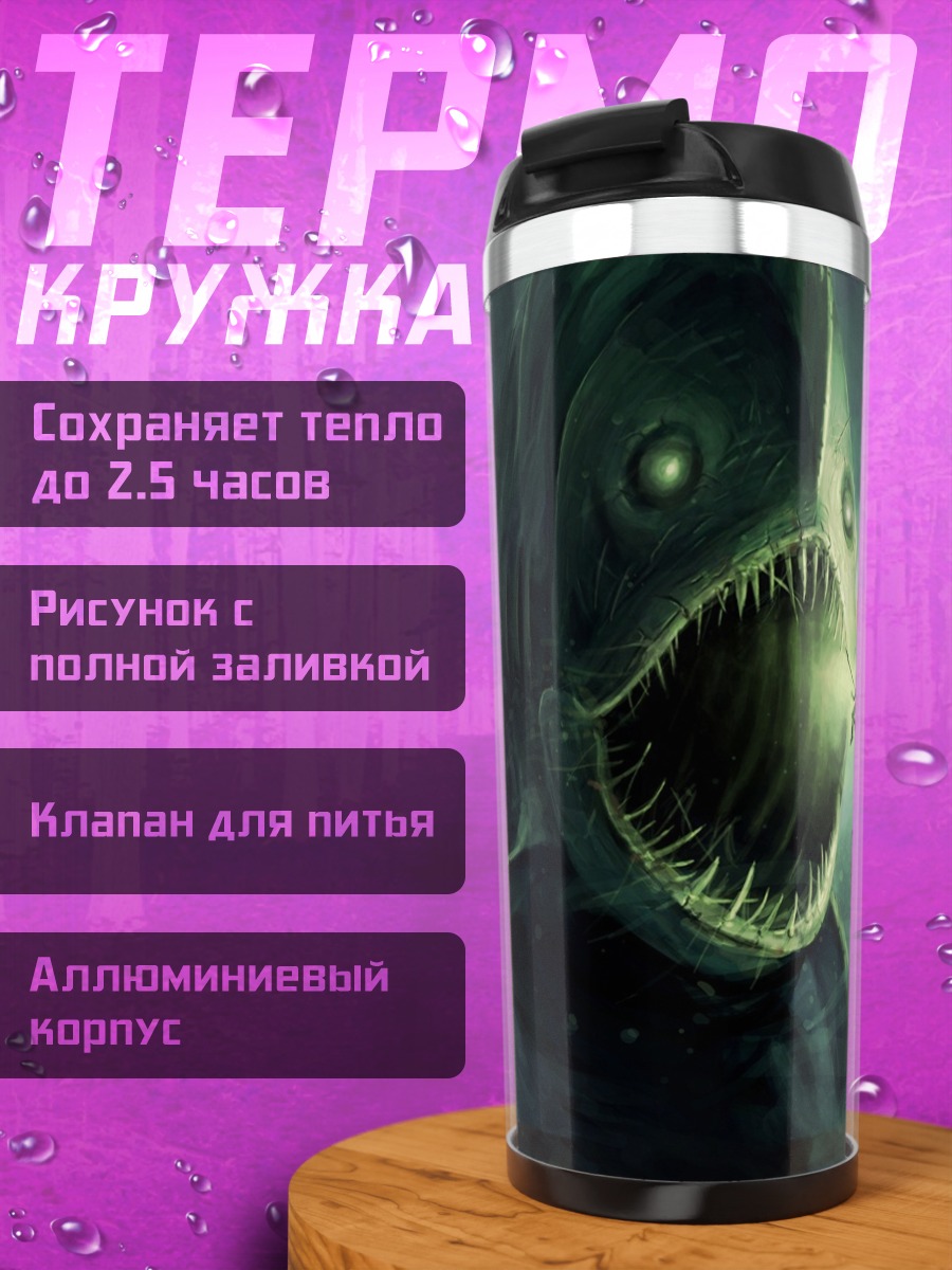 Термокружка глубоководный монстр