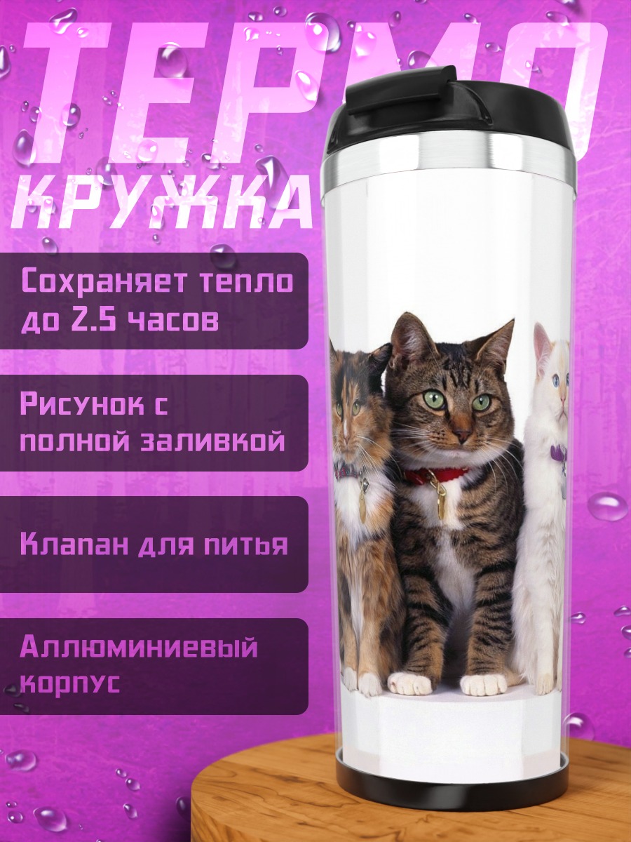 Термокружка пять кошек