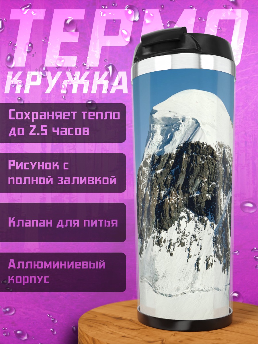 Термокружка Снежная гора
