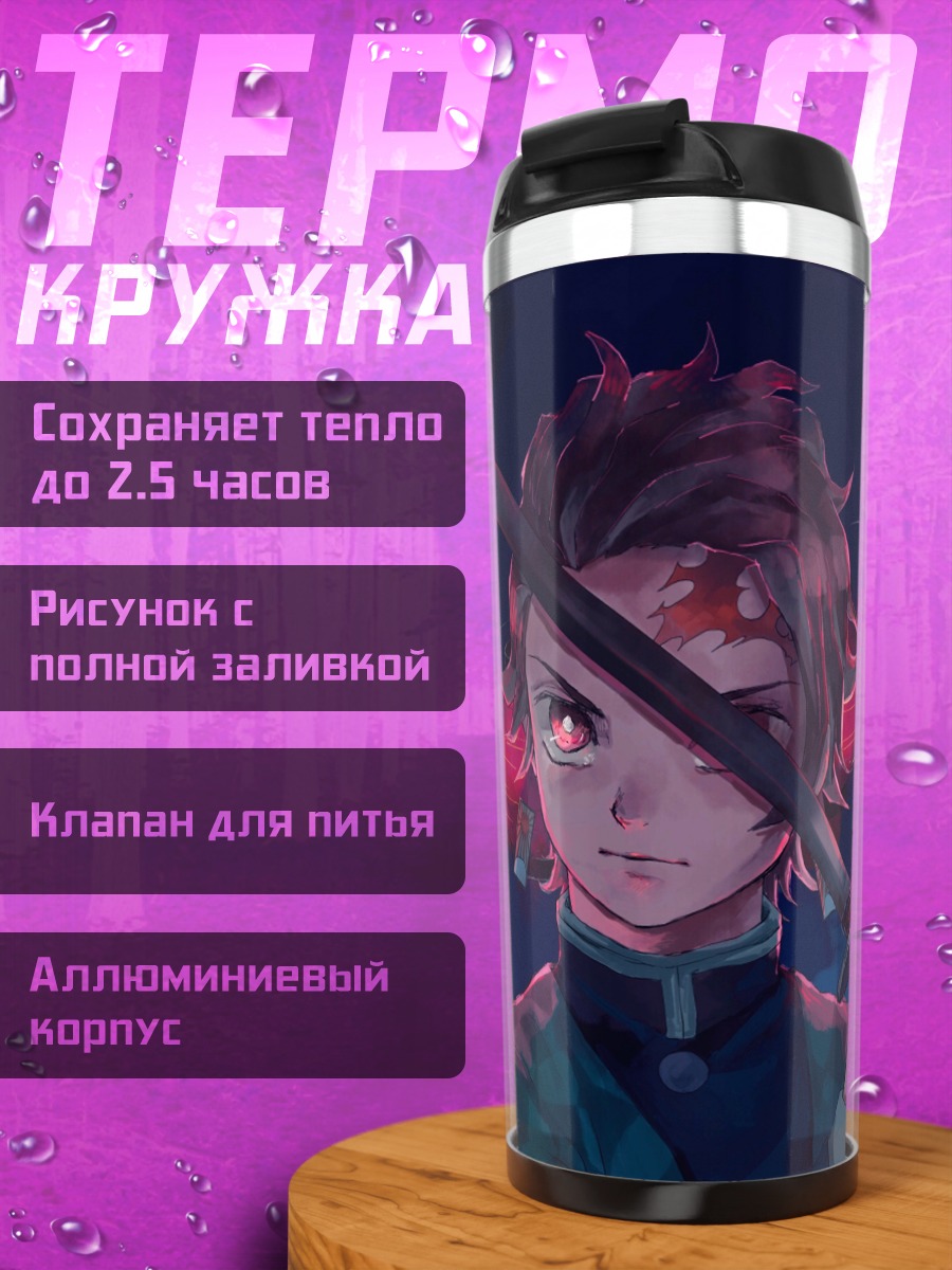 Термокружка Клинок демона