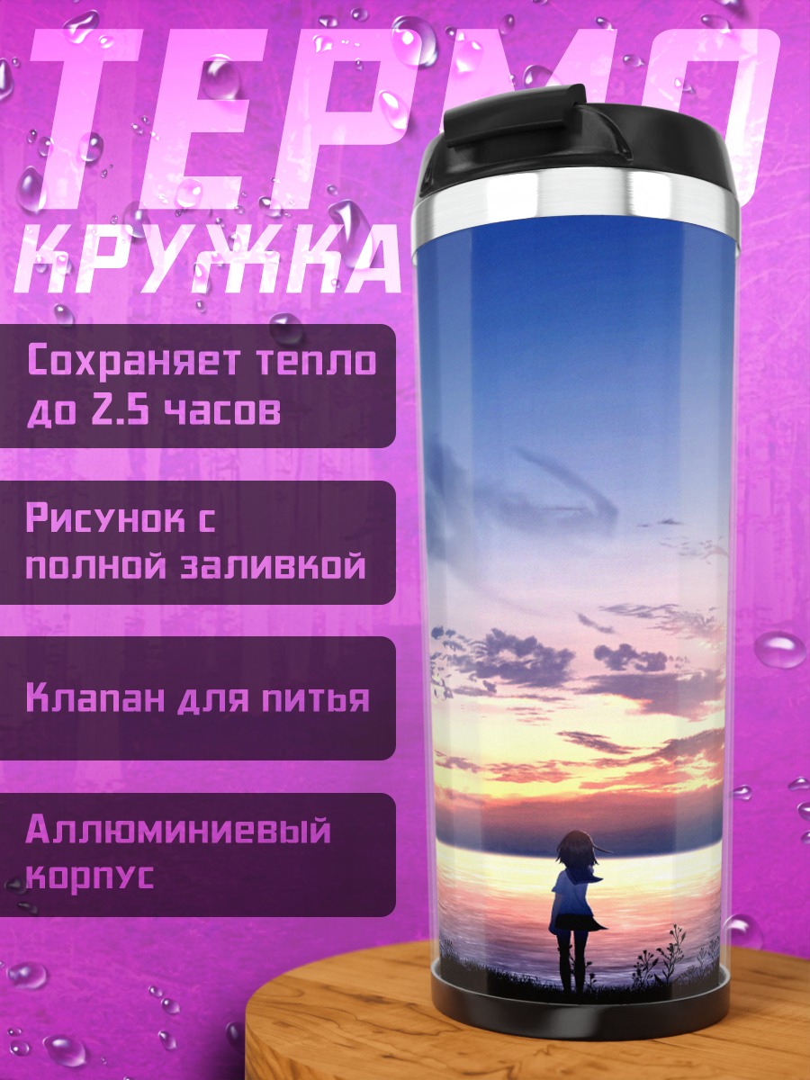 Термокружка Девушка на закате