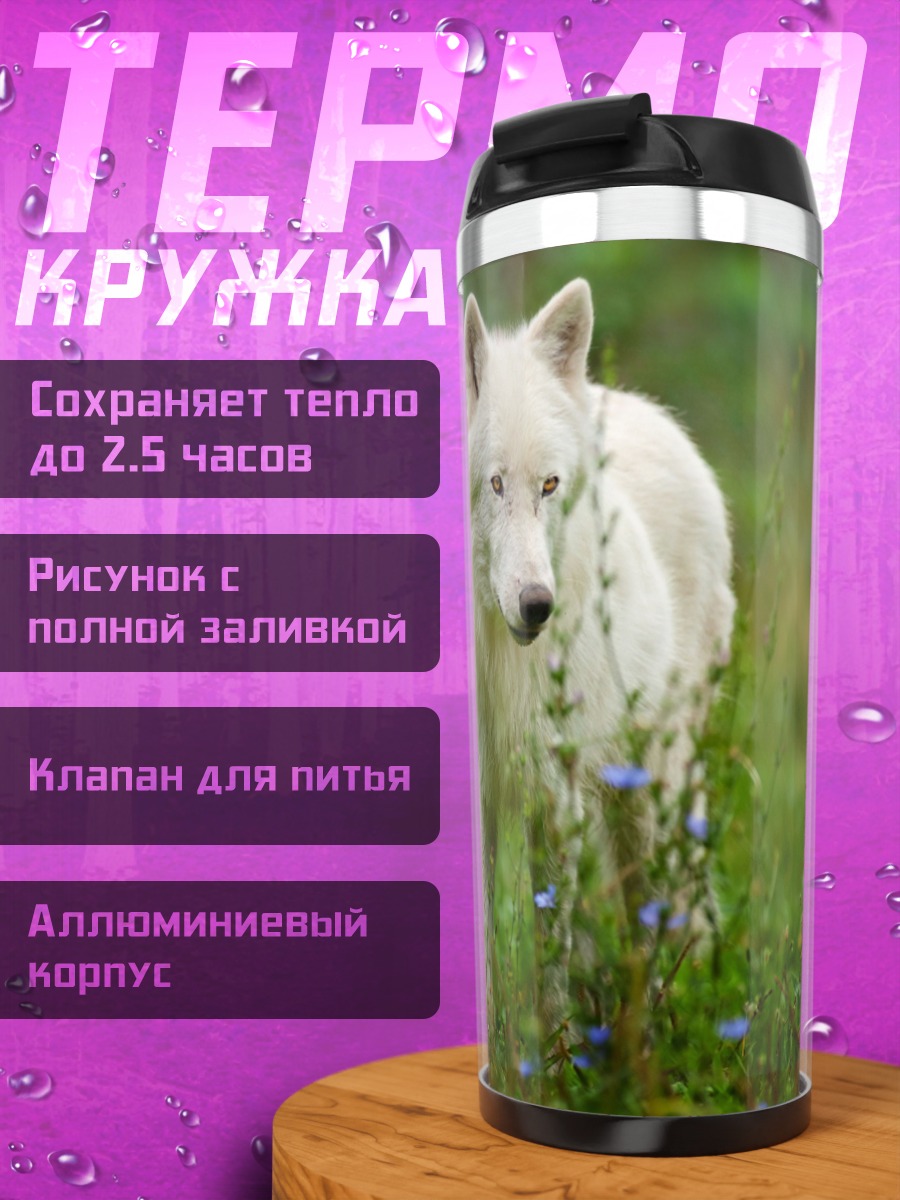 Термокружка Белый волк
