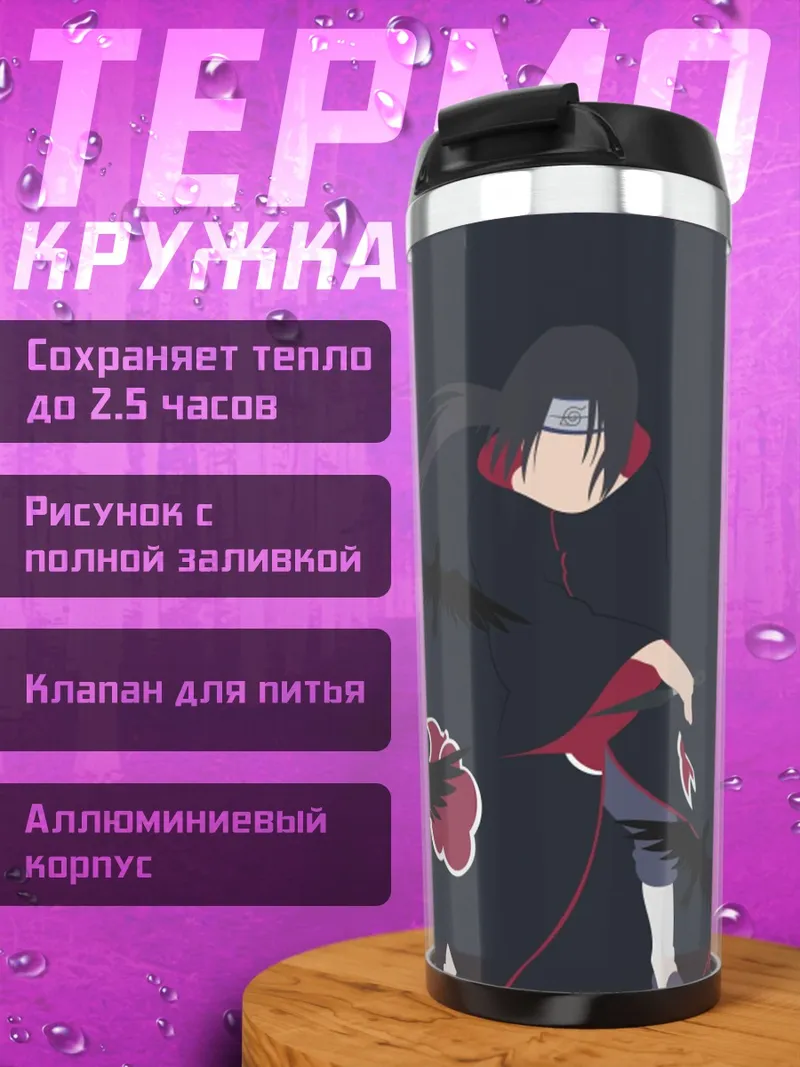 Термокружка Итачи Ворон