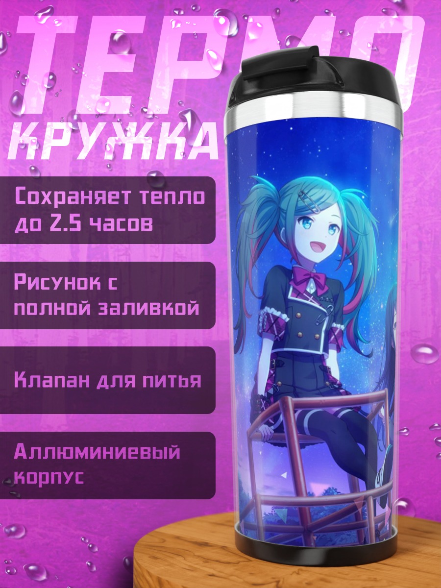 Термокружка Звездные подруги