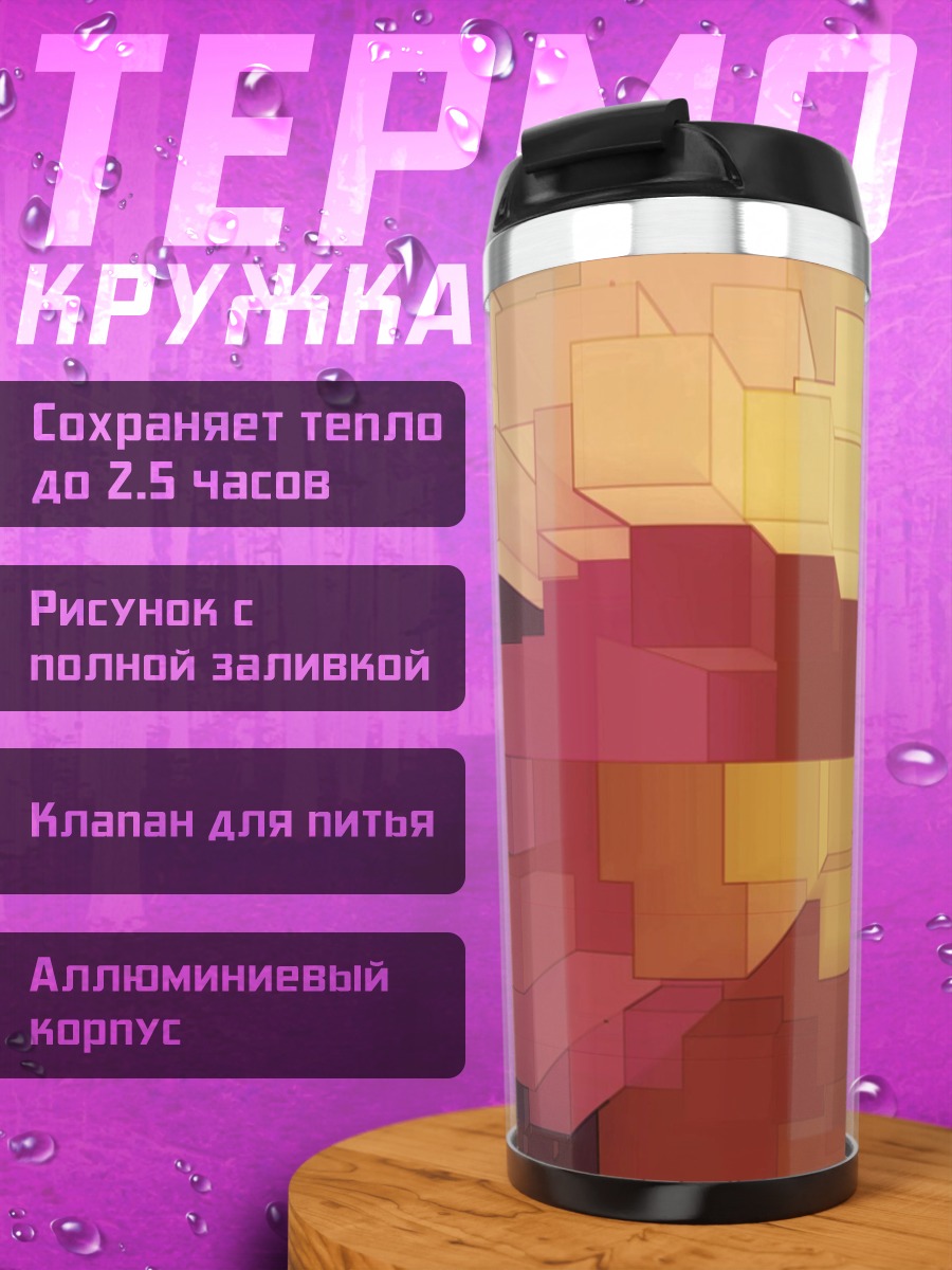 Термокружка Цветовая геометрия